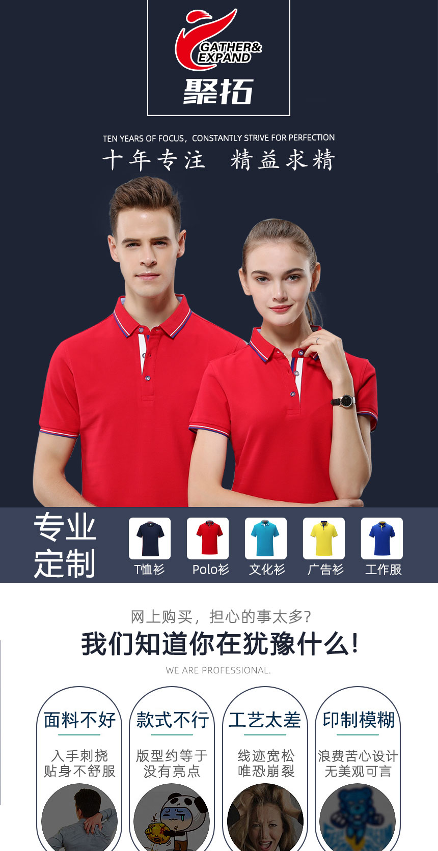 聚拓十年專業班服訂做
