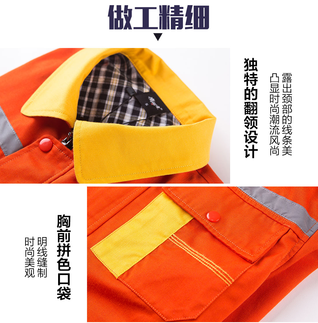 純棉工作服定制的做工細節