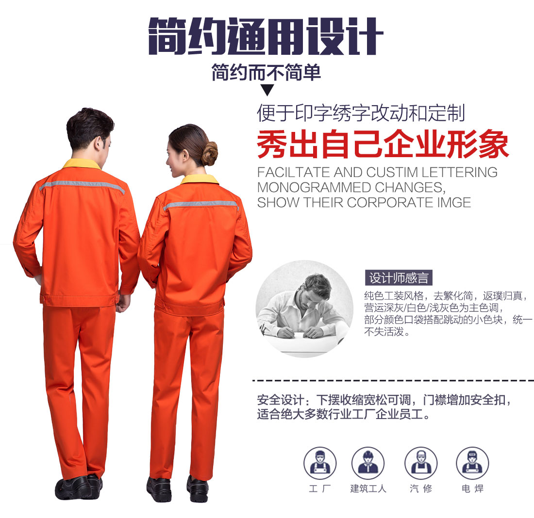 工作服勞?？钍皆O計